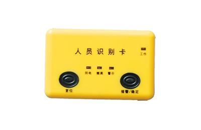 孙吴县人员定位系统五号